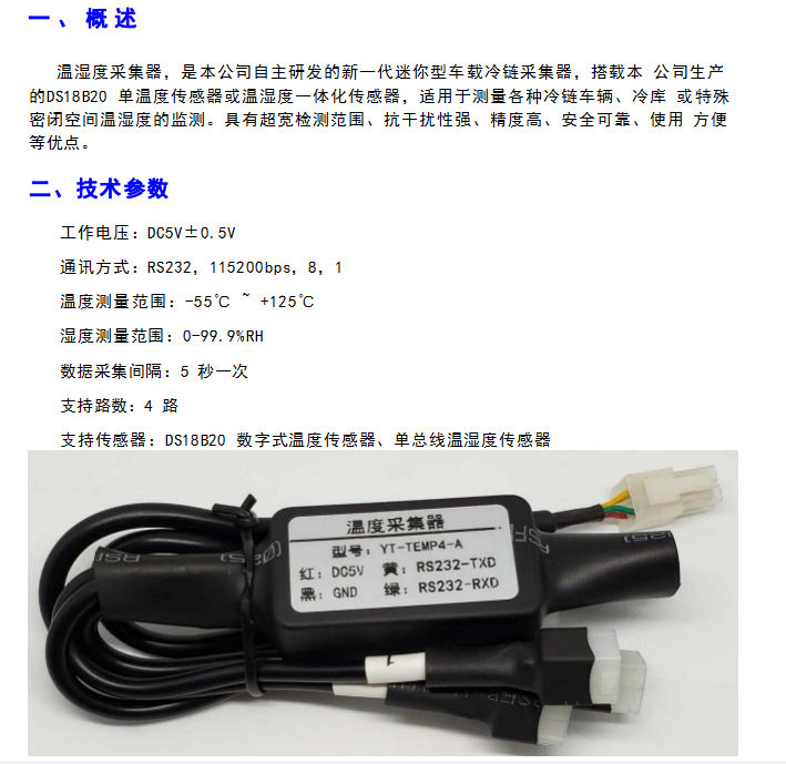 溫濕度傳感器.png