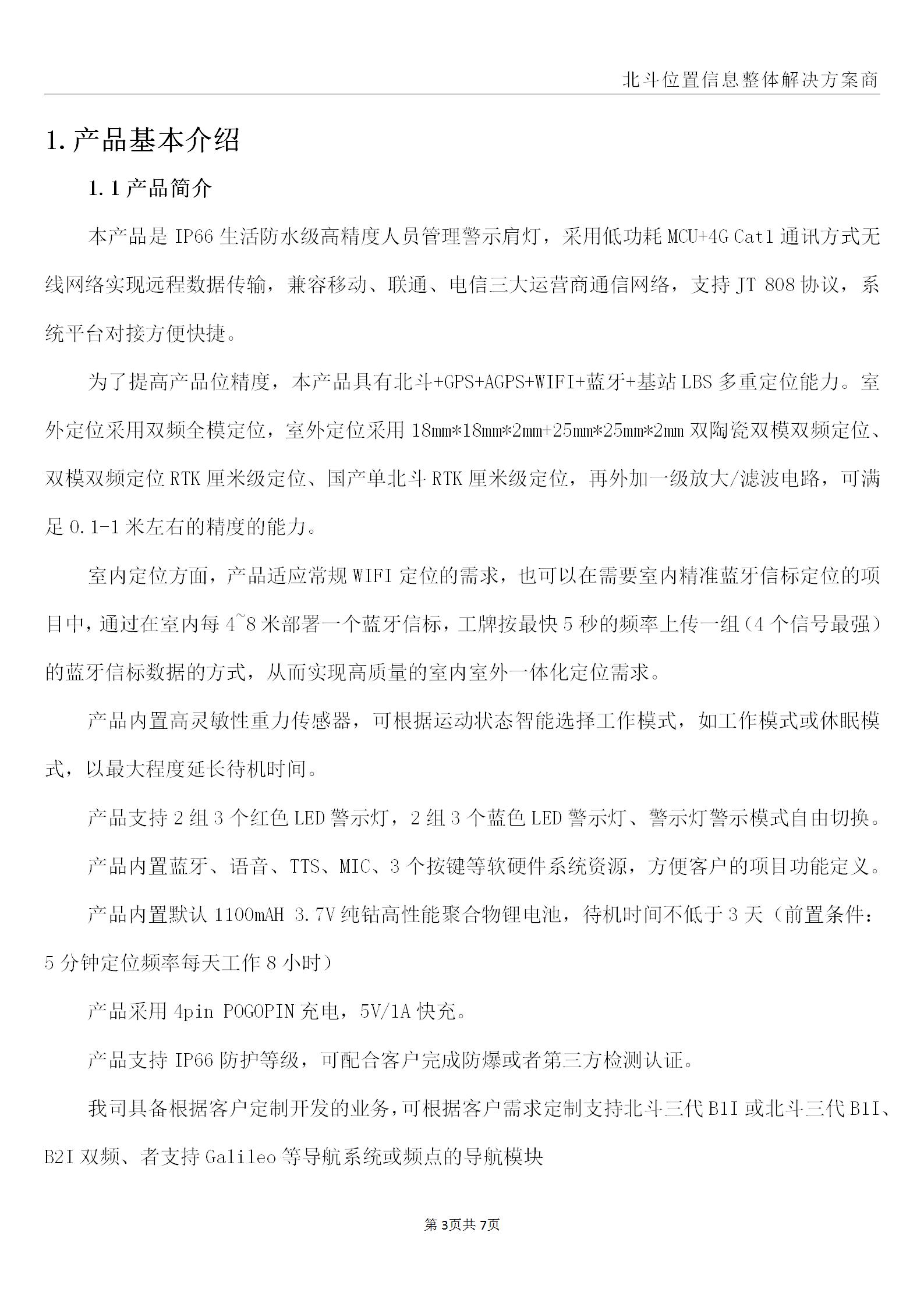 超薄定位肩燈規(guī)格書_03.jpg